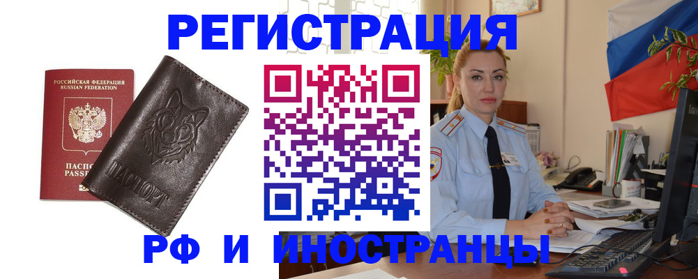 прописка в Одинцово