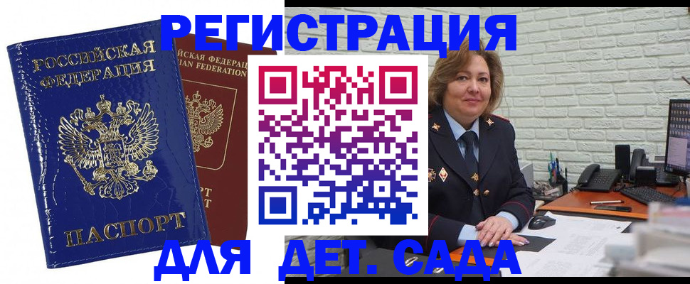 регистрация в Одинцово