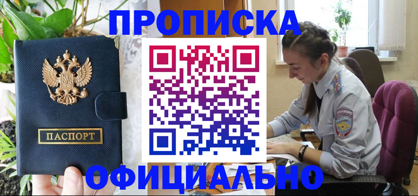 прописка для школы в Одинцово