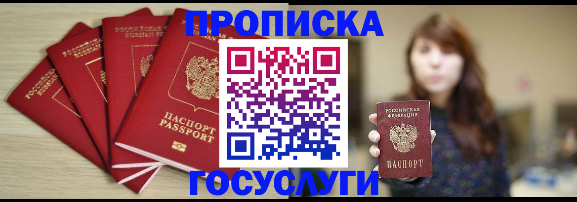 временная регистрация госуслуги в Одинцово