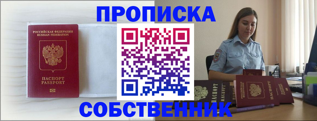 прописка для военкомата в Одинцово