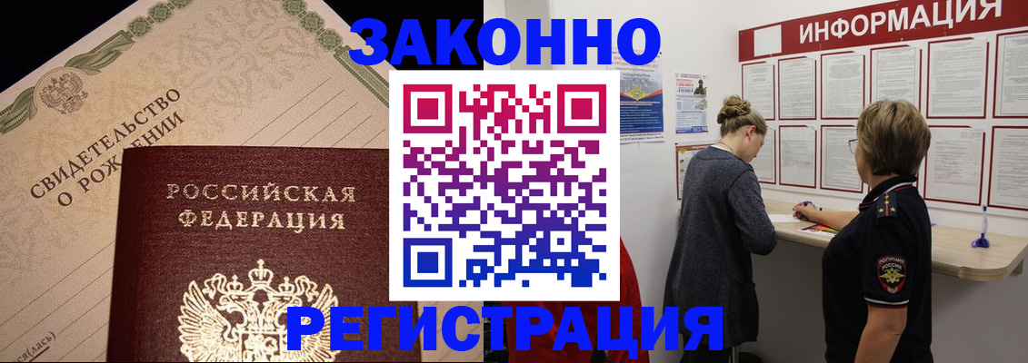 регистрация в Одинцово