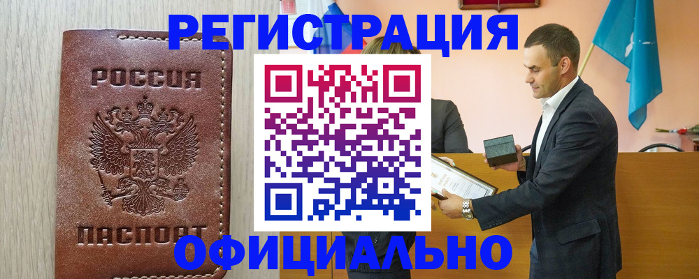 прописка от собственника в Одинцово